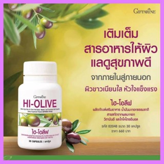 น้ำมันมะกอก ไฮโอลีฟ กิฟฟารีน GIFFARINE HI-OLIVE  สกัดเย็น ธรรมชาติ แบบเม็ด ผิวขาวเนียนใส หัวใจแข็งแรง ชะลอวัย