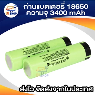 ถ่านแบตเตอรี่ 18650 ความจุ 3400mAh