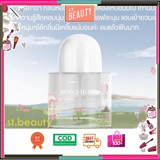 ✨น้ำหอม Janua ตัวดัง กลิ่นใหม่Bonnie Bo(บอนนี่โบว์)/Sexzy On The Beach /Sweet Picnic  พร้อมส่ง ขนาด30ml✨