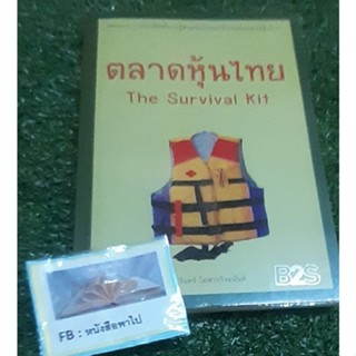 ตลาดหุ้นไทย นรินทร์ โอฬารกิจอนันต์