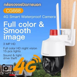 IP VSTARCAM CG668 4G LTE Sim กล้องวงจรปิดภายนอกแบบใส่ซิมการ์ด รองรับซิม 4G ความละเอียด 3MP กันน้ำได้