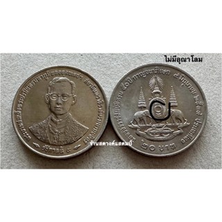 20 บาท 50ปี กาญจนาภิเษก ปี 2539 (ไม่มีอุณาโลม)