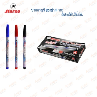 [ยกโหล] ปากกาเมจิก ปากกาเคมี​ เส้นเล็ก​ ตราม้า H-110 น้ำเงิน/แดง/ดำ (จำนวน 12 แท่ง)