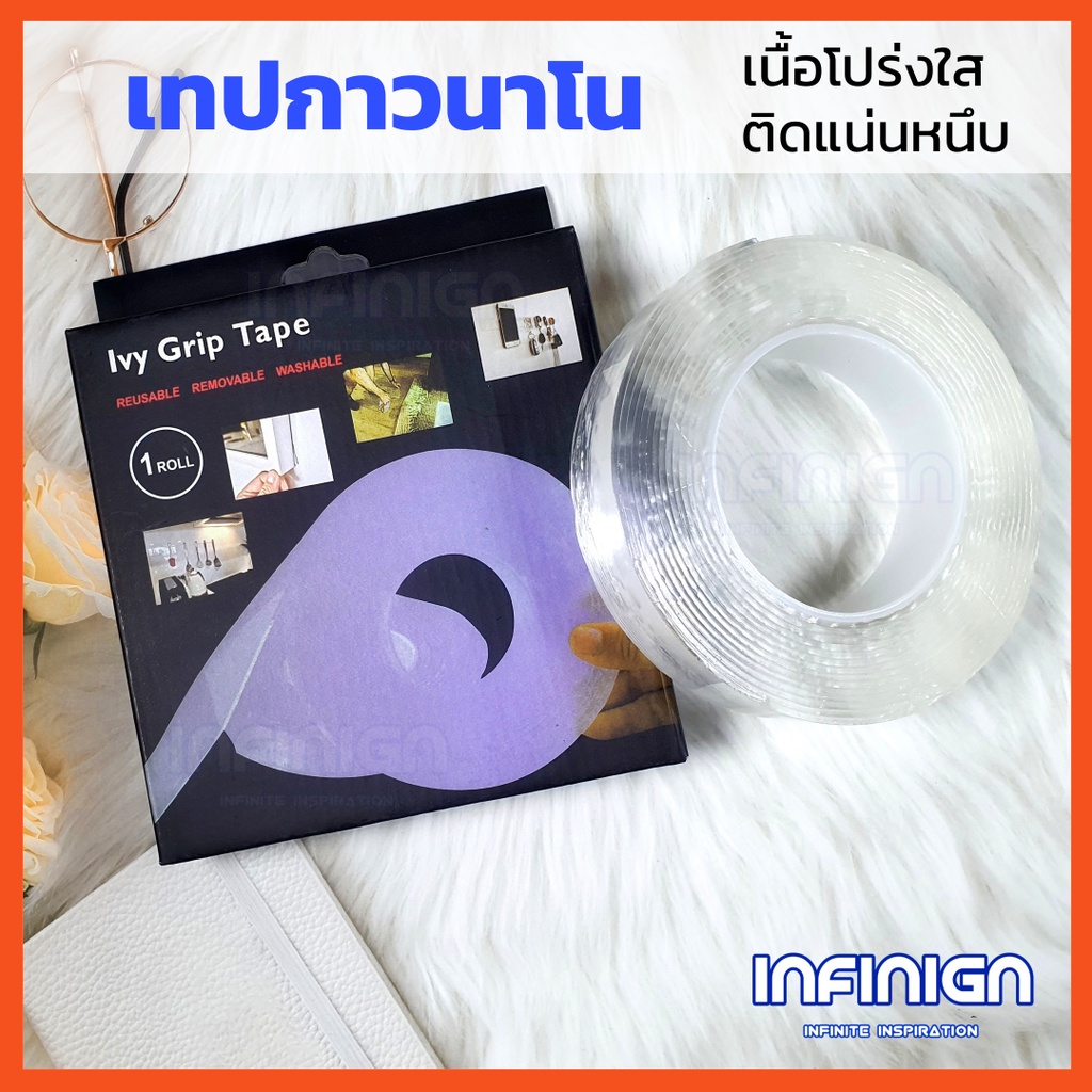 Ivy Grip Tape เทปกาวนาโน เทปกาวสองหน้า (Nano Tape)