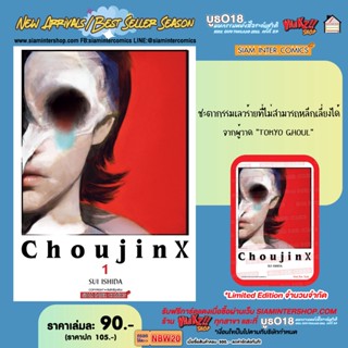 CHOUJIN X เล่ม 1 พร้อมการ์ดสะสม จาก Siam Inter Comics