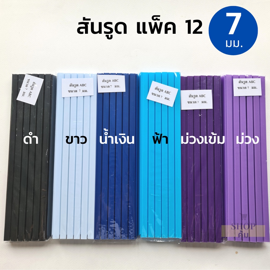 สันรูด 3 5 7 10 15มม. แพ็ค 12 อัน ราคาส่ง!! สันรูดพลาสติก - รูปที่ 5