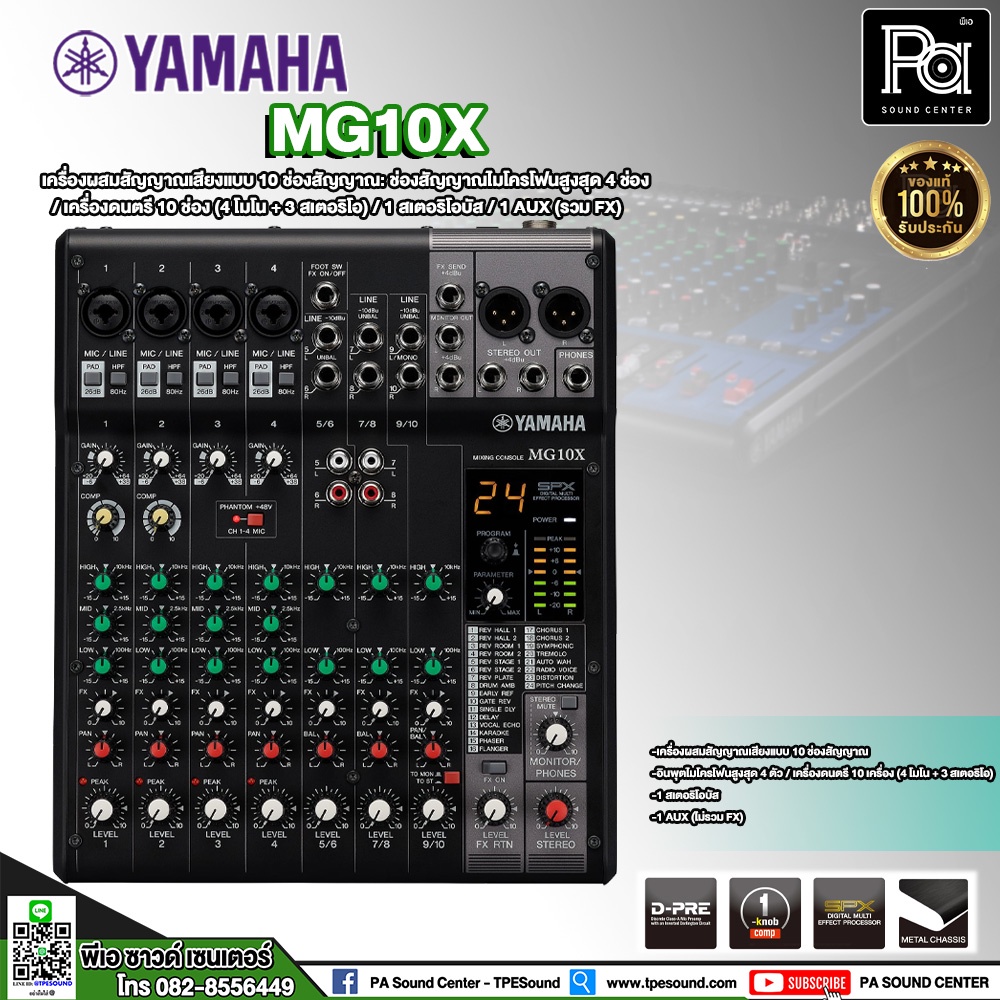YAMAHA MG 10X MIXER มิกเซอร์ MG10X 10 Channel 4 mono mic / 3 stereo ของแท้ ประกันสยามดนตรียามาฮ่า