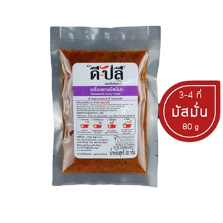 D-Plee ดีปลี เครื่องแกงคีโต มัสมั่น 80 กรัม (DPlee006) คีโต คลีน keto Massaman curry paste