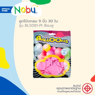 Dohome ลูกโป่งกลม 9 นิ้ว 30 ใบ รุ่น BL5081-PI สีชมพู |ZWG|