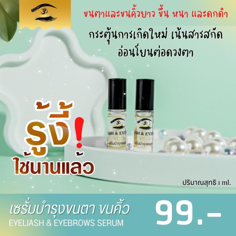 ของแท้ พร้อมส่ง เซรั่มบำรุงขนตา Eyelash & Eyebrows Serum เซรั่มเร่งขนตายาว99 แบรนด์กีตาร์ เซรั่มขนตาตัวดังในTiktok
