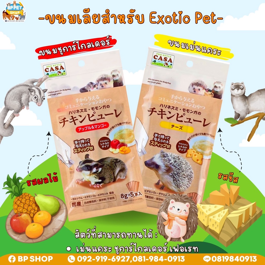 ขนมเม่นเลีย ขนมชูก้าร์ กระรอก เฟอเรท ขนมแฮมเตอร์ รสชีสและซุปไก่ผลไม้ ขนมสัตว์เล็ก