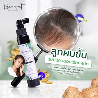 Kannapat Botanicals Hair Tonic โทนิคสเปรย์ปลูกผม