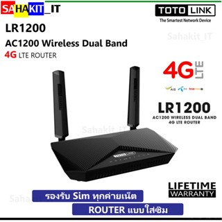 เร้าเตอร์ ใส่ซิม 4GTOTOLINK รุ่น LR1200 AC1200 Wireless Dual Band 4G LTE Router