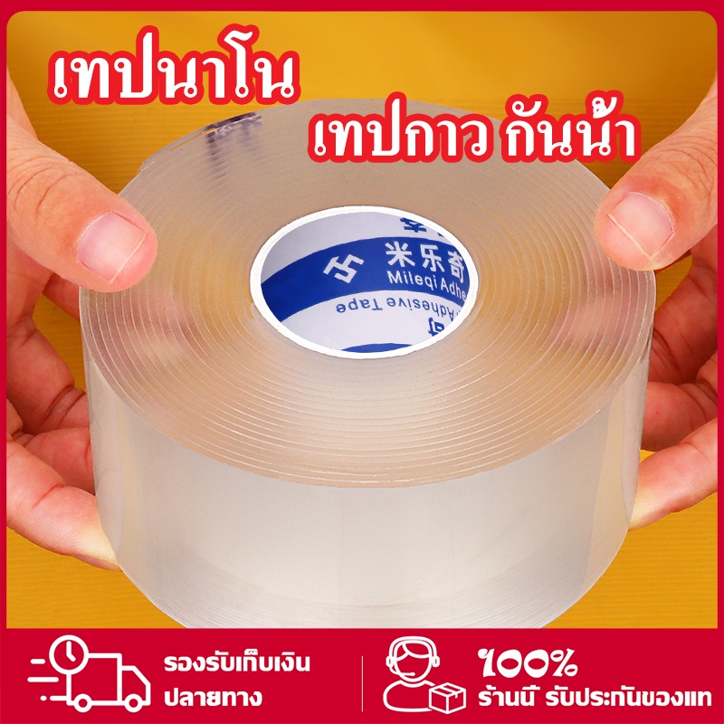 เทปกาวนาโน กาวนาโนติดผนัง เทปนาโน 1,5 เมตร ขนาดกว้าง 3 ซม กาวนาโน 2 หน้า กาวนาโนกันน้ำ เทปตกแต่ง นำมาใช้ซ้ำได