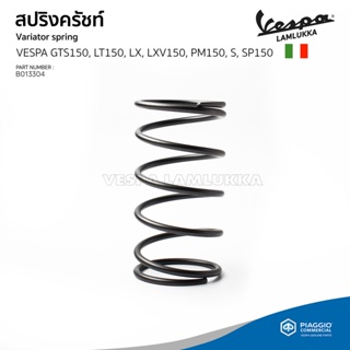 [B013304] สปริงครัชท์ สปริงกดครัช VESPA S, LX, LT, LXV, Sprint, Primavera, GTS150 ของแท้ เบิกศูนย์เวสป้า