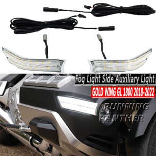 For Honda GOLD WING GL 1800 2018-2022 Motorcycle Parts Fog Light Side Auxiliary Light LED Decorative Light