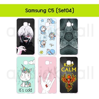 เคส samsung c5 พิมพ์ลายการ์ตูน กรอบแข็งซัมซุงซี5 galaxy c5 ลายการ์ตูน s04 พร้อมส่งในไทย มีเก็บปลายทาง