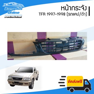 หน้ากระจัง/กระจังหน้า Isuzu TFR SLX 1997-1998 (ทีเอฟอาร์/มังกร)(รถแคป/ดำ) - BangplusOnline