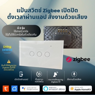 Tuya แป้นสวิตช์ Zigbee เปิดปิด ตั้งเวลานอกบ้านได้ผ่านแอป (K2) สั่งด้วยเสียง Google Home/Alexa Smart Wall Touch Switch...