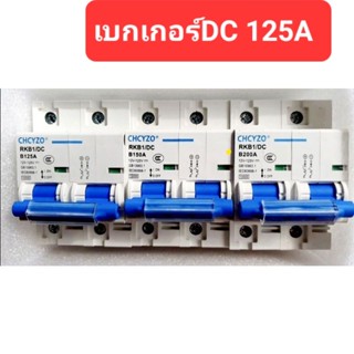 เบกเกอร์ DC125 แอมป์