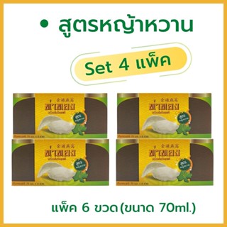 เครื่องดื่มรังนก ท่าทอง สูตรหญ้าหวาน น้ำตาล0%(ขวด70มล)2โหล ( แพ็ค 6X4 )