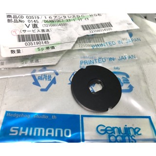 อะไหล่รอกเบท Shimano แผ่นกดเบรค หรือ จานกดเบรค รุ่น Antares DC และอีกหลายรุ่น อะไหล่แท้ 100%