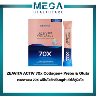 คอลลาเจน 70X พรีไบโอติกส์&amp;กลูต้า ลำไส้สู่ผิวใส10in1  ซีวิต้า Collagen อาหารเสริม วิตามินซี