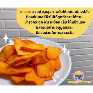 🥕แครอทกรอบ🥕 ตราไพรทิพ (ขนาด30 กรัม) ขนมคบเคี้ยว เพื่อสุขภาพ ไม่มีผงชูรส
