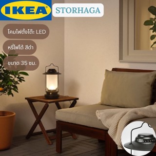 IKEA STORHAGA สตูร์ฮอกา โคมไฟตั้งโต๊ะ LED หรี่ไฟได้ เฟอร์นิเจอร์สนาม/ดำ 35 ซม.