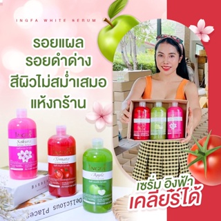 ผิวเนียนมีออร่า ✅พร้อมส่ง✅ เซรั่มอิงฟ้า 3 สี ช่วยปรับสภาพผิวให้ขาวกระจ่างใส รอยดำรอยเเดงจางไวเเก้รอยเเตก พุงลา