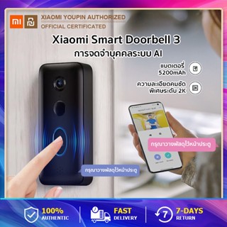 Xiaomi Smart Doorbell 3 กริ่งประตูอัจฉริยะ Home Wireless Security Camera 2K Ultra-clear Infrared Night Vision Real-time