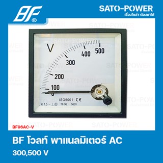 BF96AC-V 500V โวลท์ พาแนลมิเตอร์ Volt Panel Meter มิเตอร์เข็ม โวลท์มิเตอร์ Volt Meter มิเตอร์AC 96x96 mm เครื่องมือวั...