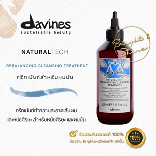 DAVINES Rebalancing Cleansing Treatment 250 ml.​ ทรีทเม้นท์ทำความสะอาดและควบคุมความมันของหนังศรีษะ สำหรับหนังศรีษะมัน