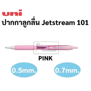 Uni Jetstream ปากกาลูกลื่น เจ็ทสตรีม 0.5 / 0.7 สีพาสเทล หมึกน้ำเงิน Made in Japan ปากกายูนิ ปากกาuni จากประเทศที่ญี่ปุ่น