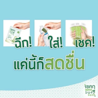ชาเขียวชงเย็นเชคกุ เชคกุ แพ็ค 6 ถุง Green Tea Bag (No Sugar)