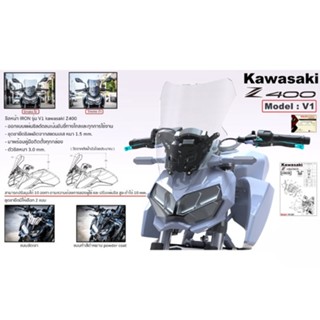 [W] ชิลหน้า IRON รุ่น V1 สำหรับ Kawasaki Z400-Z400SE