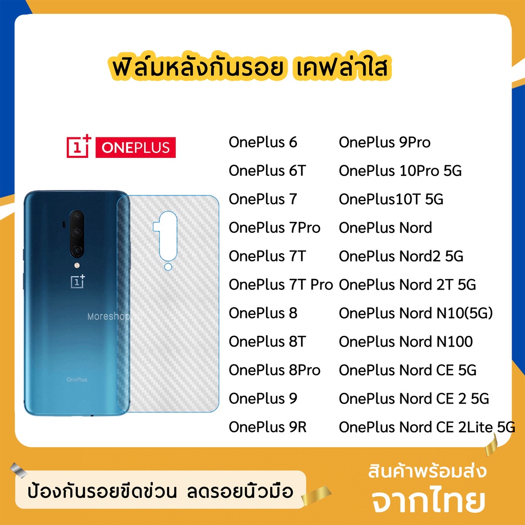 ฟิล์มหลัง OnePlus ฟิล์มเคฟล่า แบบใส OnePlus8 OnePlus8Pro OnePlus6 OnePlus6T OnePlus7 OnePlus8T OnePl