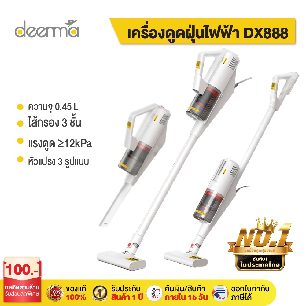 Deerma DX888 เครื่องดูดฝุ่น ดูดฝุ่น 3in1 Handheld Vacuum Cleaner ที่ดูด