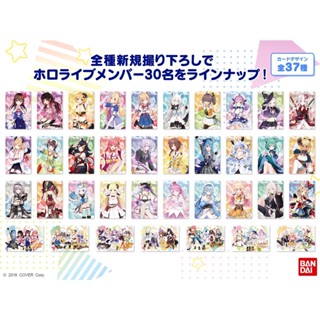 [แท้💯/Pre-Order✈️] Hololive WAFERS Cards (การ์ดสะสม 1 ชุด ได้ 20 ใบ จาก 37 แบบ)