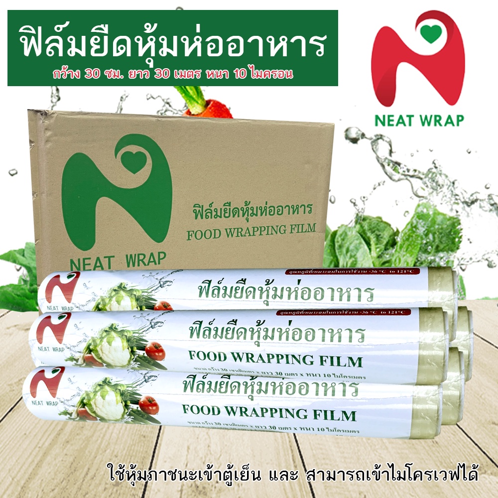 ฟิล์มถนอมอาหาร Neat wrap ม้วนเล็ก ราคาถูก 30cm x 30m x 10mic