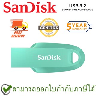 SanDisk Ultra Curve USB 3.2 Gen 1 128GB แฟลชไดร์ฟ สีเขียวมิ้นท์ ของแท้ ประกันศูนย์ 5 ปี