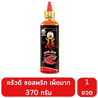 ครัวดี ซอสพริกสด 370 กรัม เผ็ดอร่อยเข้มข้น