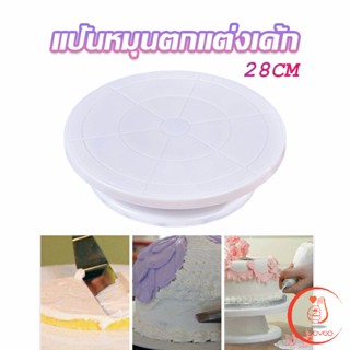 แป้นหมุนแต่งหน้าเค้ก จานหมุนเค้ก  Baking tools