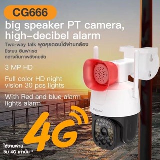 IP VSTARCAM CG666 4G LTE Sim รองรับซิม 4G ความละเอียด 3MP กันน้ำได้ มีระบบAI หมุนตามการเคลื่อนไหว