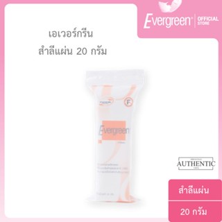 เอเวอร์กรีน สำลีแผ่น 20 กรัม l Evergreen Cotton Pad 20 g.