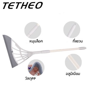 TETHEO NEW ไม้กวาดรีดน้ำ ที่ปาดน้ำ ไม้กวาดน้ำ ไม้ถูพื้นรีดน้ำ ที่รีดน้ำ ไม้ถูพื้น ชุดเครื่องใช้ภายในบ้าน ไม้กวาดด้ามยาว