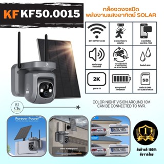 K&amp;F กล้องวงจรปิด คุณภาพ 2K พลังงานแสงอาทิตย์ กล้องกันน้ำ WIFI ควบคุมผ่านแอพบนมือถือ Solar Powered Security Camera