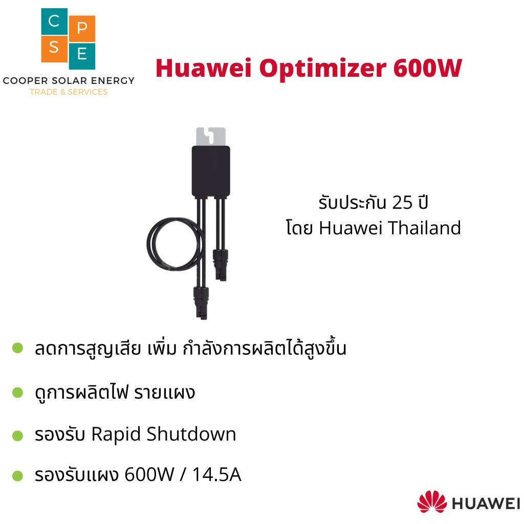 Huawei Optimizer หัวเว่ย ออปติไมเซ่อ 600Wp SUN2000-600W-P