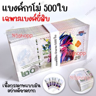 *500ใบ* แบงค์กาโม่ เฉพาะแบงค์ยี่สิบ แบงค์ของเล่น แบงค์การ์ตูน แบงค์ปลอม