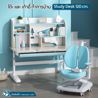 Qbag - โต๊ะทำการบ้าน 120cm. เก้าอี้ - Study Desk Chair Table Kids